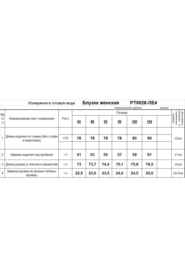 Блуза RomGil РТ0026-ЛЕ4 черный Блуза RomGil РТ0026-ЛЕ4 черный