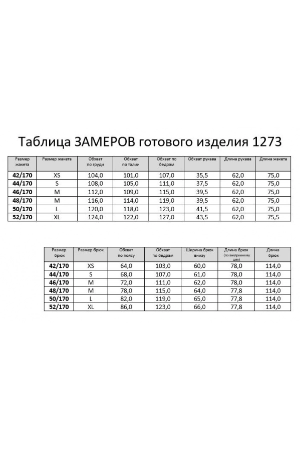 Костюм RINKA 1273/1 Костюм RINKA 1273/1