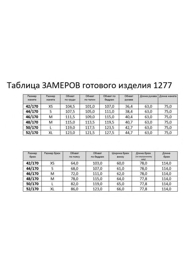 Костюм RINKA 1277/1 Костюм RINKA 1277/1