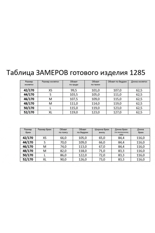 Костюм RINKA 1285/1 Костюм RINKA 1285/1