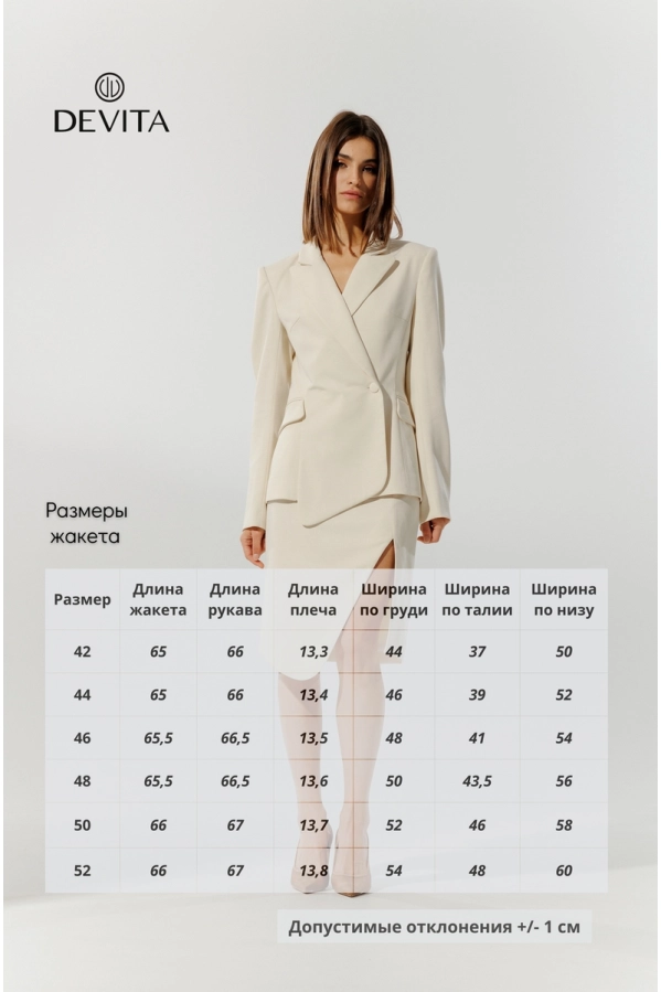 Жакет DEVITA 4008 молочный Жакет DEVITA 4008 молочный