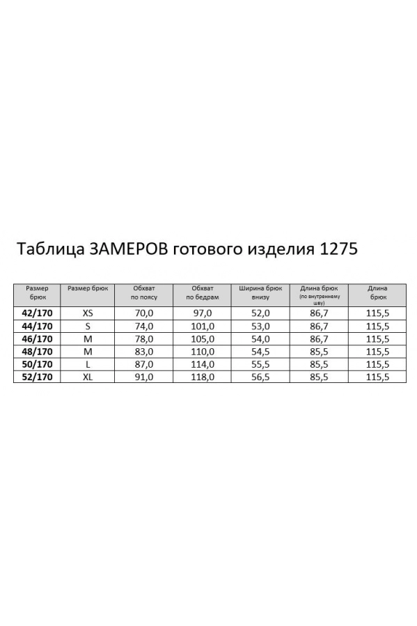 Брюки RINKA 1275 