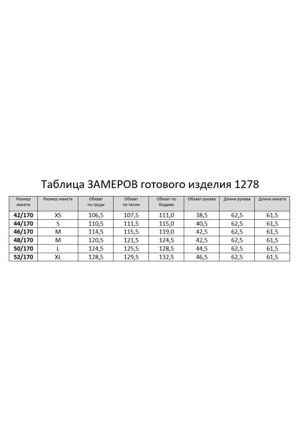Жакет RINKA 1278 Жакет RINKA 1278
