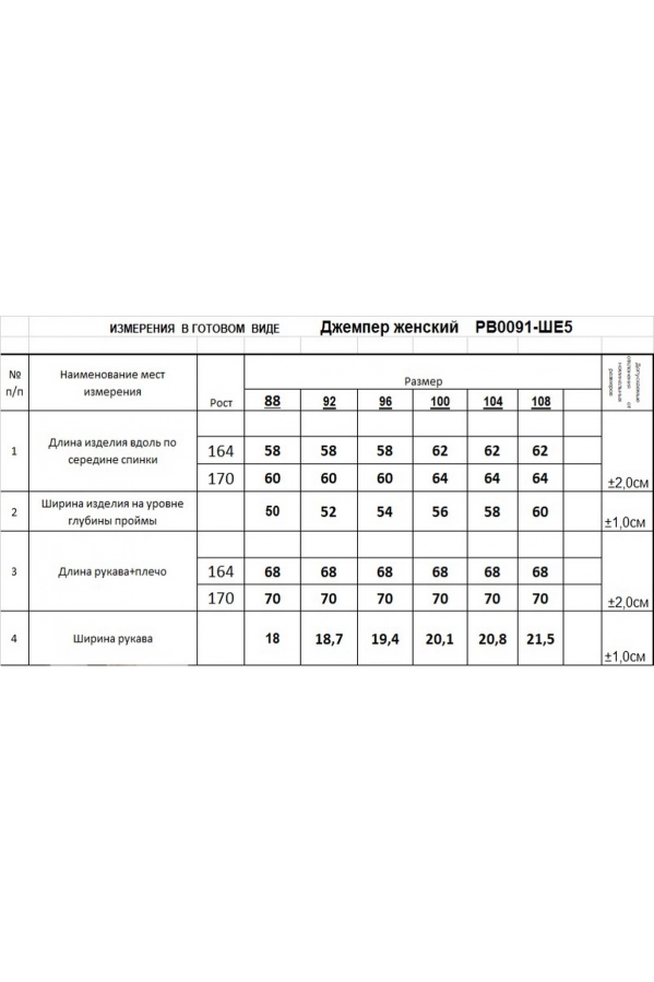 Джемпер RomGil РВ0091-ШЕ5 светлый опаловый Джемпер RomGil РВ0091-ШЕ5 светлый опаловый