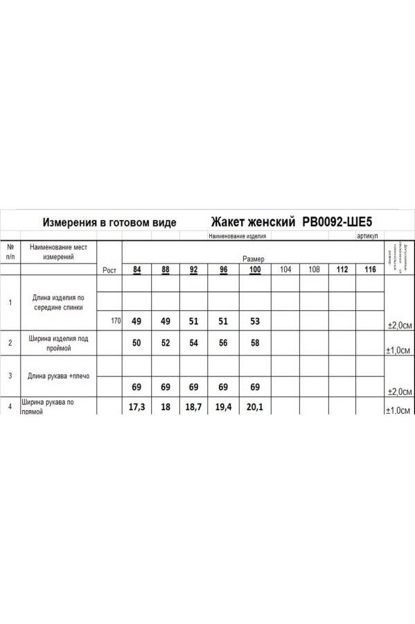 Жакет RomGil РВ0092-ШЕ5 брусничный Жакет RomGil РВ0092-ШЕ5 брусничный