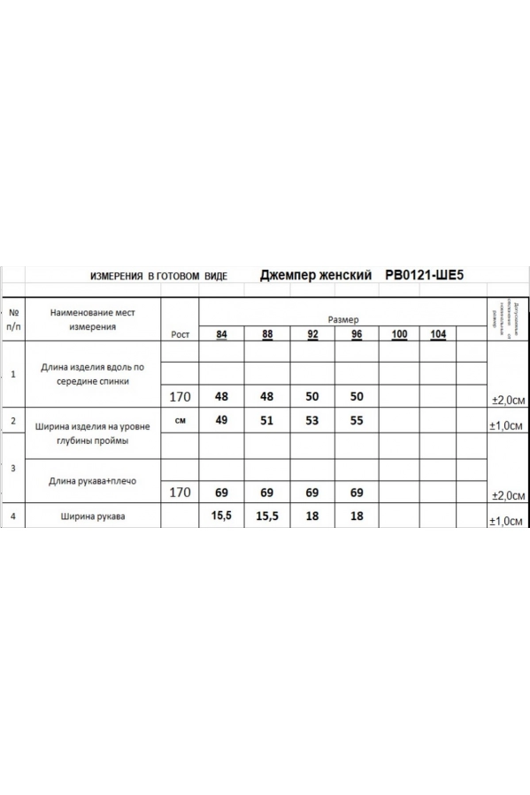 Джемпер RomGil РВ0121-ШЕ5 белый Джемпер RomGil РВ0121-ШЕ5 белый