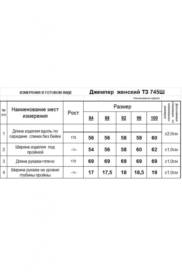 Джемпер RomGil ТЗ745Ш светлый опаловый Джемпер RomGil ТЗ745Ш светлый опаловый