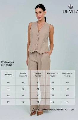Жилет DEVITA 4010 бежевый 