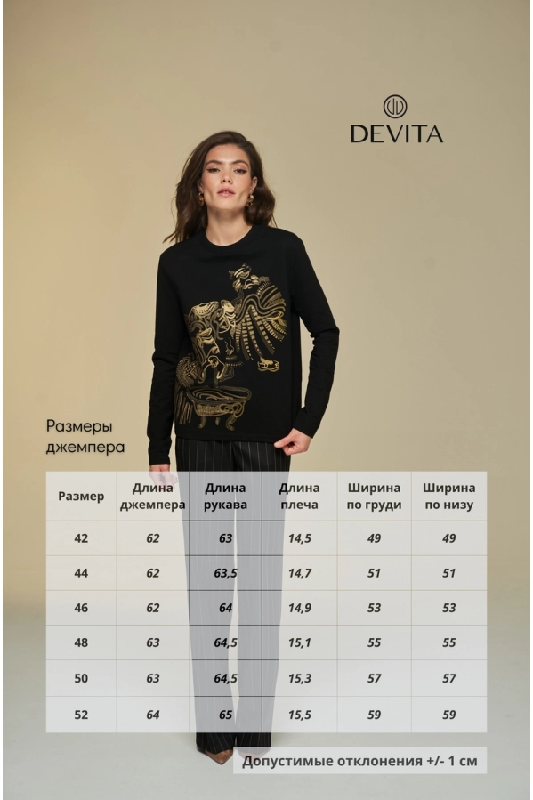 Джемпер DEVITA 8001 черный Джемпер DEVITA 8001 черный