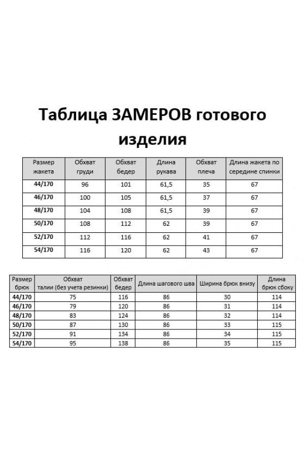 Костюм KaVari 8039 Костюм KaVari 8039