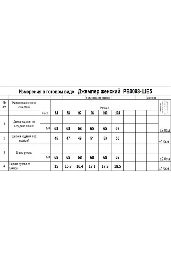 Джемпер RomGil РВ0098-ШЕ5 темно-розовый Джемпер RomGil РВ0098-ШЕ5 темно-розовый