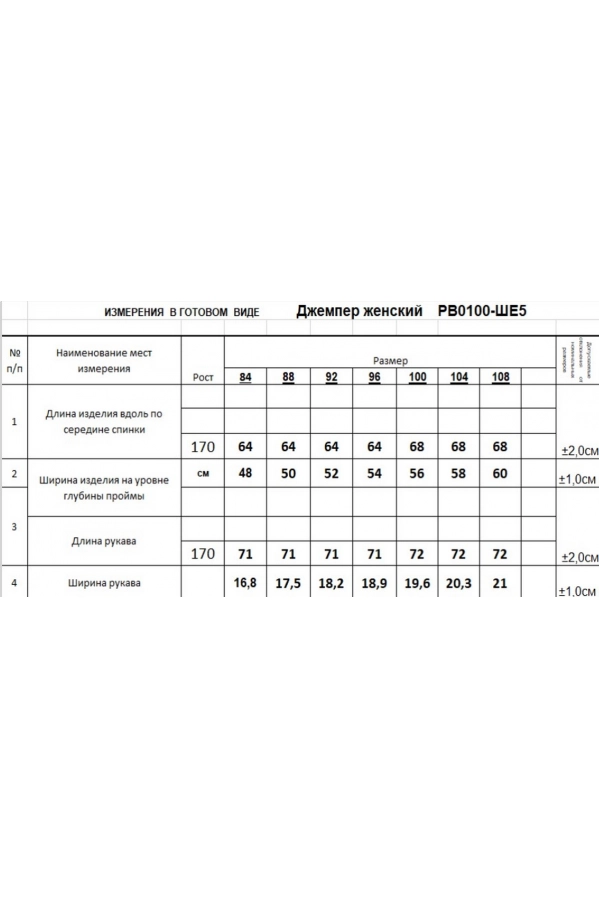 Джемпер RomGil РВ0100-ШЕ5 светлый опаловый Джемпер RomGil РВ0100-ШЕ5 светлый опаловый
