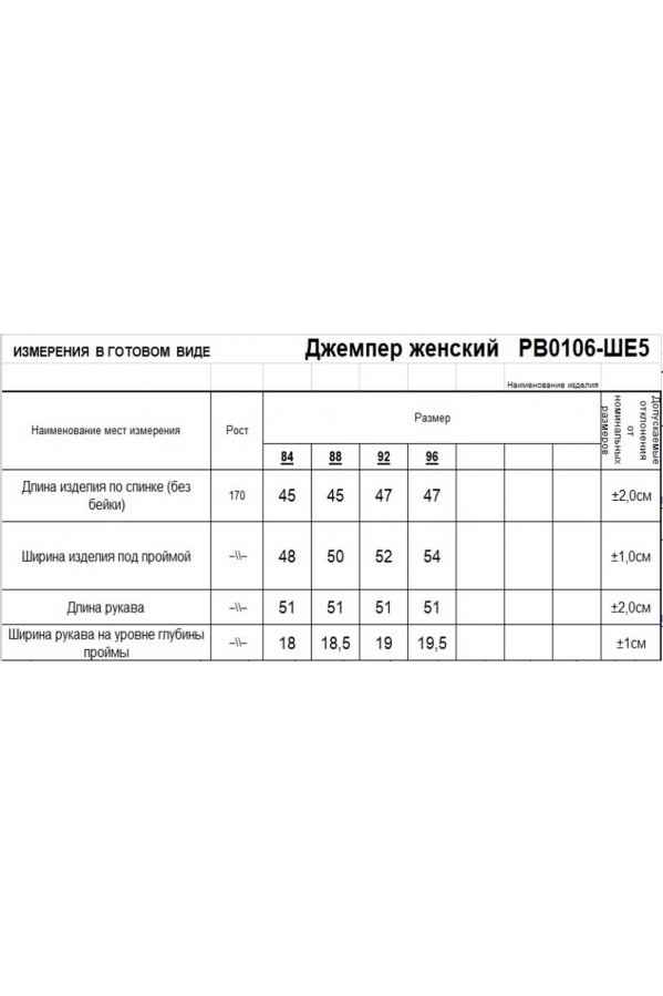 Джемпер RomGil РВ0106-ШЕ5 брусничный Джемпер RomGil РВ0106-ШЕ5 брусничный