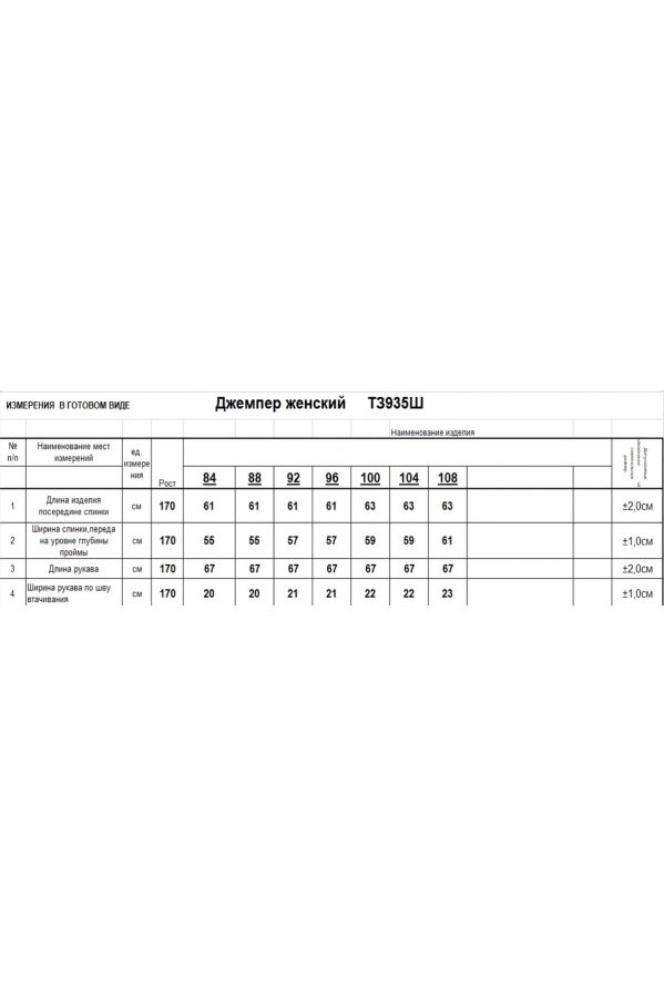 Джемпер RomGil ТЗ935Ш индиго, молочный
