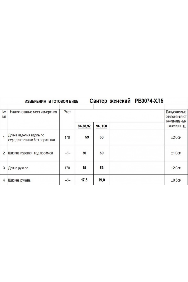 Свитер RomGil РВ0074-ХЛ5 сталь Свитер RomGil РВ0074-ХЛ5 сталь