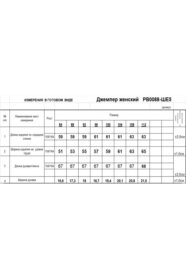 Джемпер RomGil РВ0088-ШЕ5 светло-бежевый Джемпер RomGil РВ0088-ШЕ5 светло-бежевый