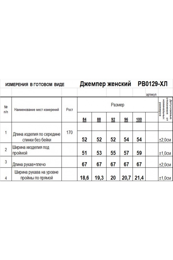 Джемпер RomGil РВ0129-ХЛ2 бледно-голубой Джемпер RomGil РВ0129-ХЛ2 бледно-голубой