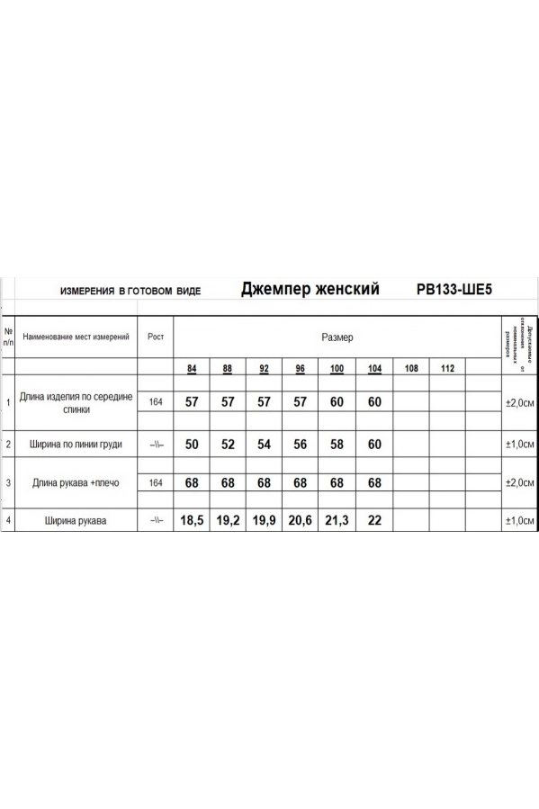 Джемпер RomGil РВ0133-ШЕ5 клевер Джемпер RomGil РВ0133-ШЕ5 клевер