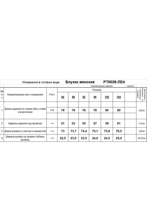 Блуза RomGil РТ0026-ЛЕ4 василек Блуза RomGil РТ0026-ЛЕ4 василек