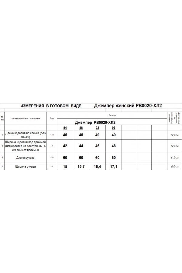Джемпер RomGil РВ0020-ХЛ2 крем-брюле Джемпер RomGil РВ0020-ХЛ2 крем-брюле
