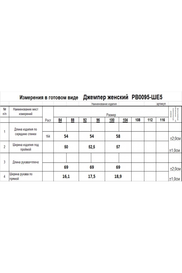 Свитер RomGil РВ0095-ШЕ5 светлый опаловый 