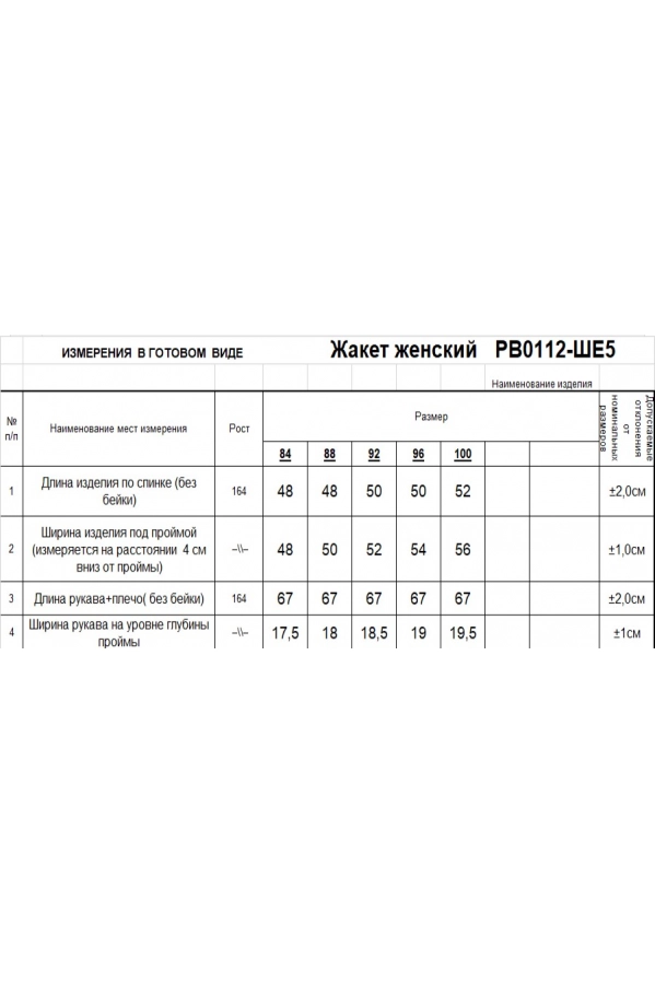 Жакет RomGil РВ0112-ШЕ5 сиреневый Жакет RomGil РВ0112-ШЕ5 сиреневый