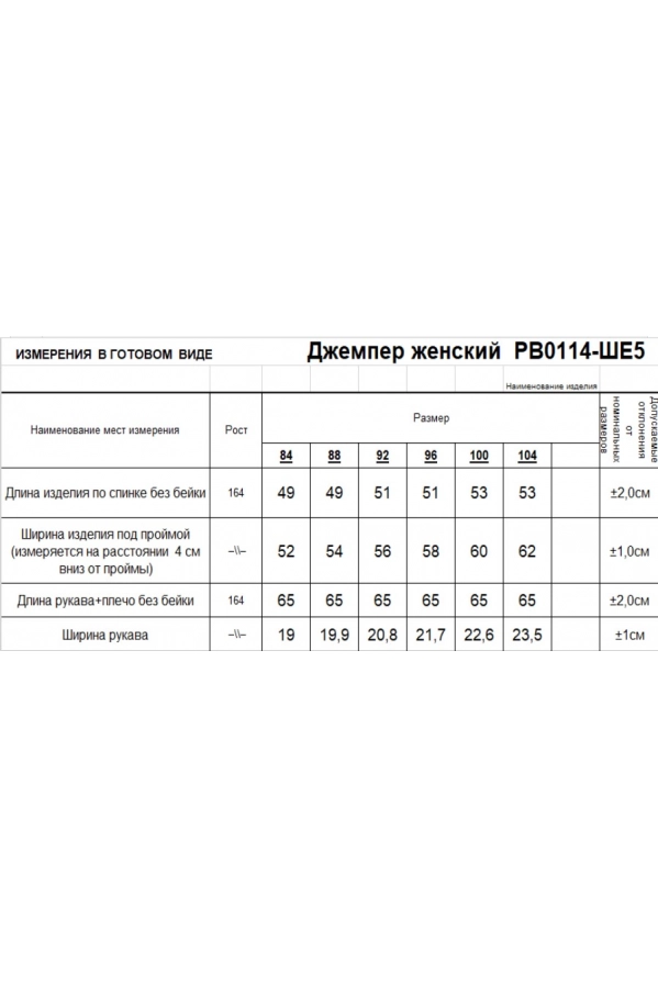 Джемпер RomGil РВ0114-ШЕ5 сиреневый 