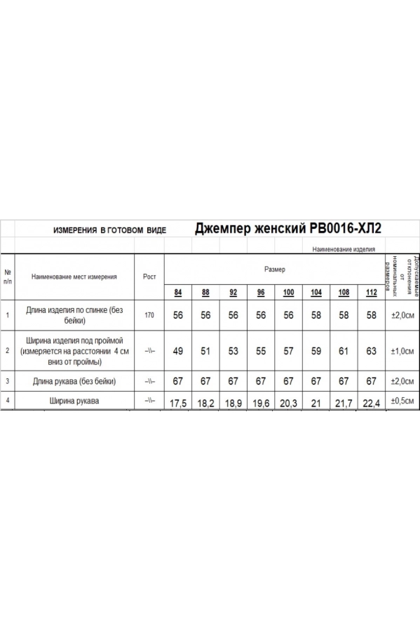 Джемпер RomGil РВ0016-ХЛ2 соломенный Джемпер RomGil РВ0016-ХЛ2 соломенный