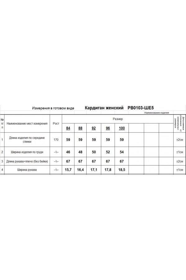 Кардиган RomGil РВ0103-ШЕ5 серый/белый Кардиган RomGil РВ0103-ШЕ5 серый/белый