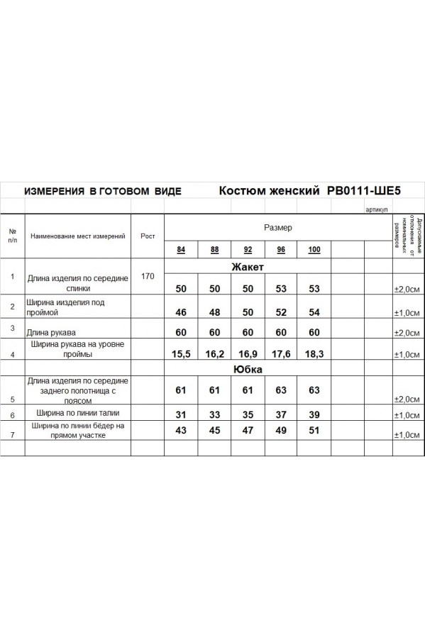 Костюм RomGil РВ0111-ШЕ5 светлый опаловый Костюм RomGil РВ0111-ШЕ5 светлый опаловый