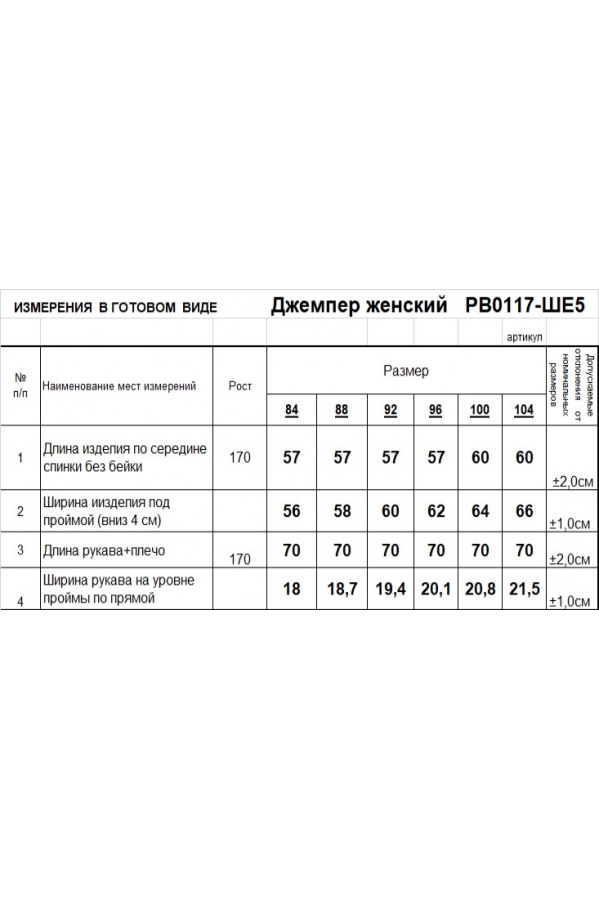 Джемпер RomGil РВ0117-ШЕ5 светлый опаловый Джемпер RomGil РВ0117-ШЕ5 светлый опаловый