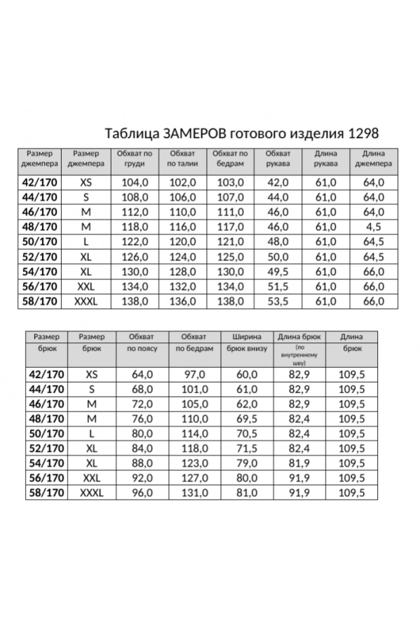 Костюм RINKA 1298/1 Костюм RINKA 1298/1
