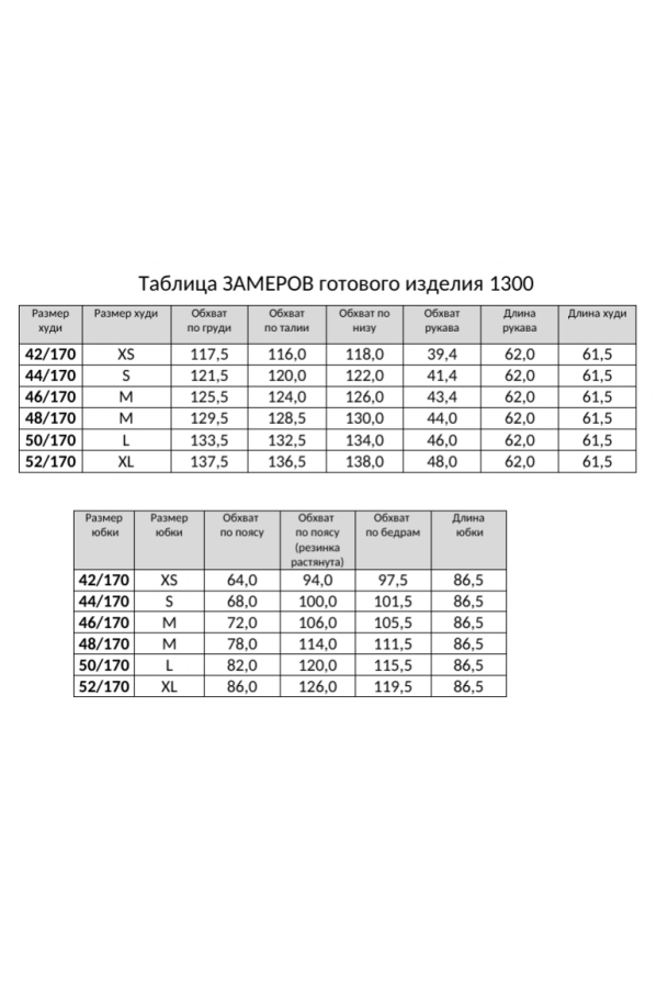 Костюм RINKA 1300/1 Костюм RINKA 1300/1