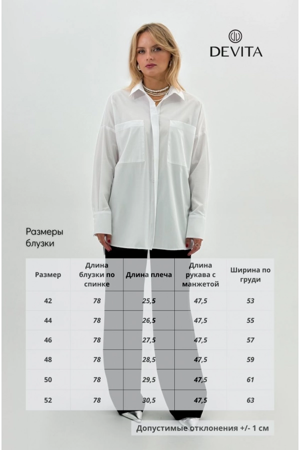 Блуза DEVITA 6006 белый Блуза DEVITA 6006 белый