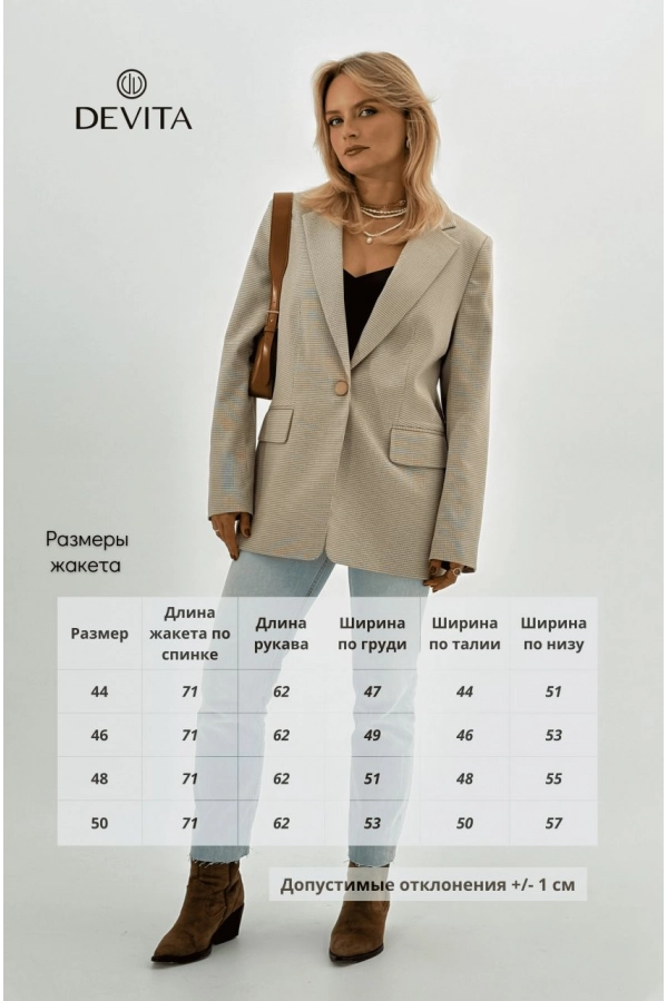 Жакет DEVITA 4009 бежевый Жакет DEVITA 4009 бежевый