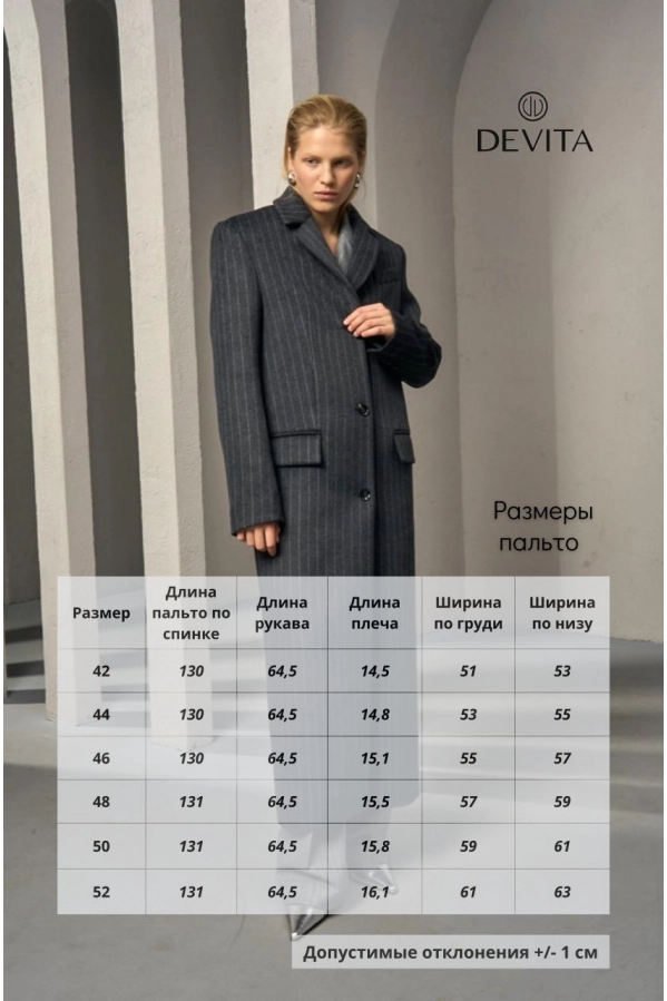 Пальто DEVITA 9001 серый Пальто DEVITA 9001 серый