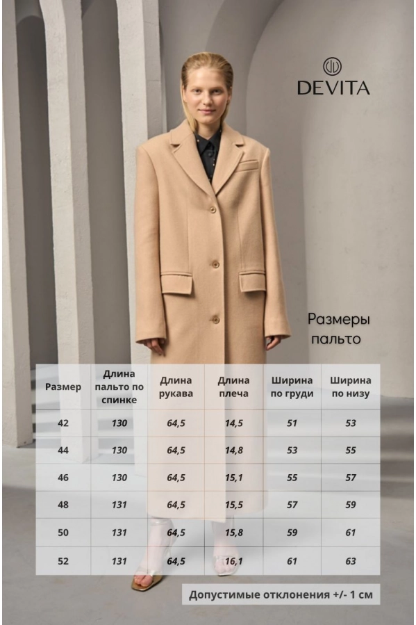 Пальто DEVITA 9001-1 бежевый Пальто DEVITA 9001-1 бежевый