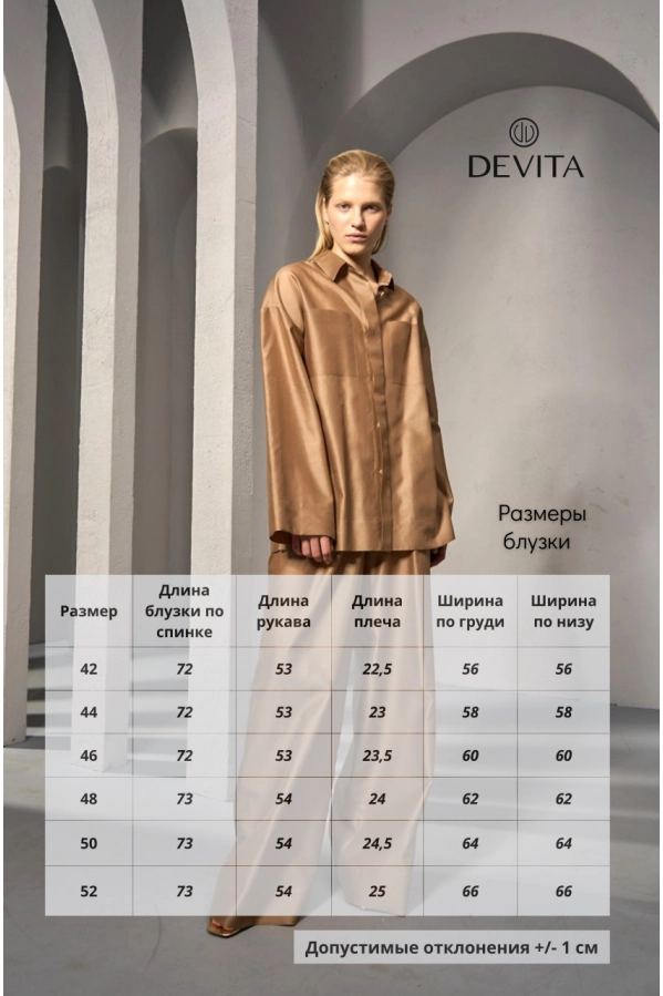 Блуза DEVITA 6008-2 тоффи Блуза DEVITA 6008-2 тоффи