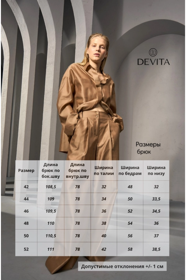 Брюки DEVITA 3011-4 тоффи Брюки DEVITA 3011-4 тоффи
