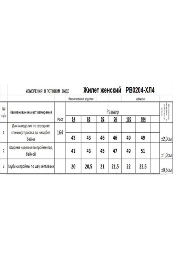 Жилет RomGil РВ0204-ХЛ4 черный Жилет RomGil РВ0204-ХЛ4 черный