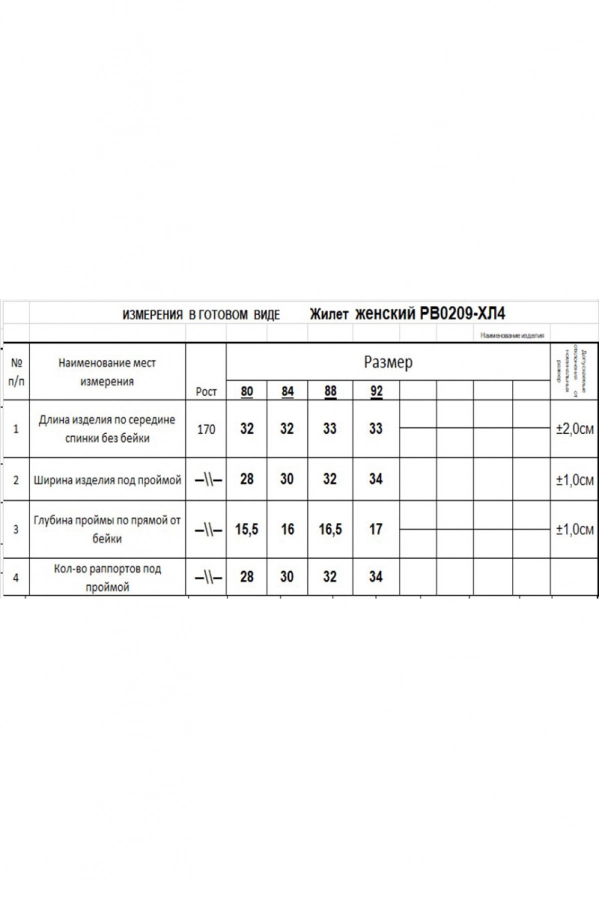 Жилет RomGil РВ0209-ХЛ4 черный Жилет RomGil РВ0209-ХЛ4 черный