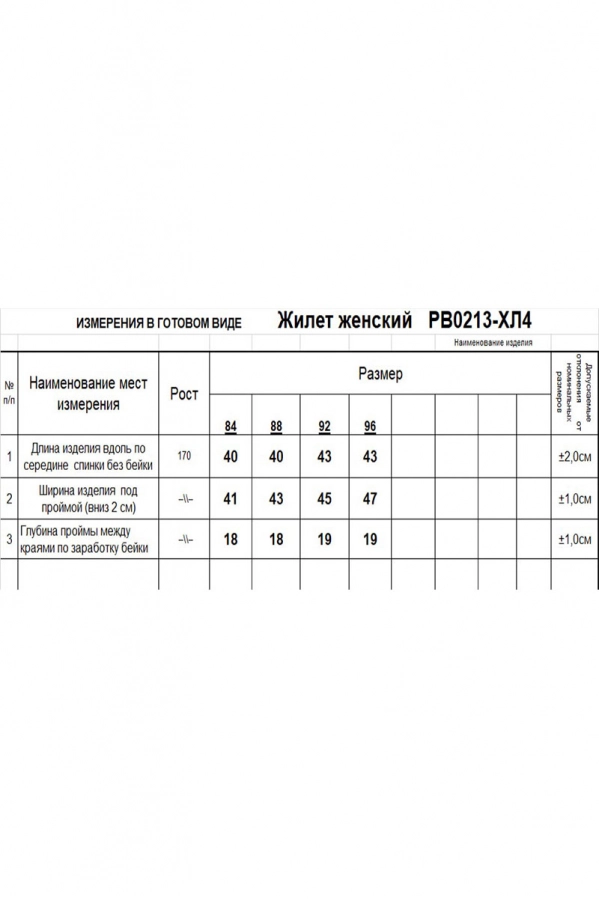 Жилет RomGil РВ0213-ХЛ4 белый Жилет RomGil РВ0213-ХЛ4 белый