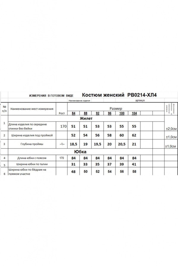 Костюм RomGil РВ0214-ХЛ4 ягодный крем Костюм RomGil РВ0214-ХЛ4 ягодный крем