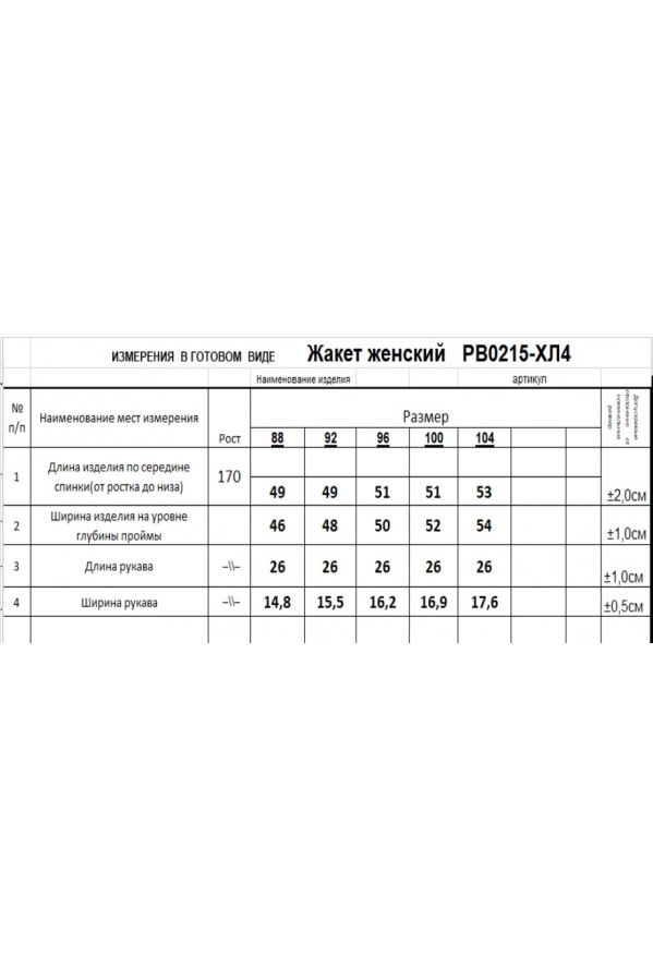 Жакет RomGil РВ0215-ХЛ4 зеленая мята Жакет RomGil РВ0215-ХЛ4 зеленая мята