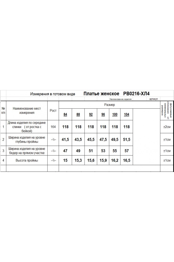 Платье RomGil РВ0216-ХЛ4 белый