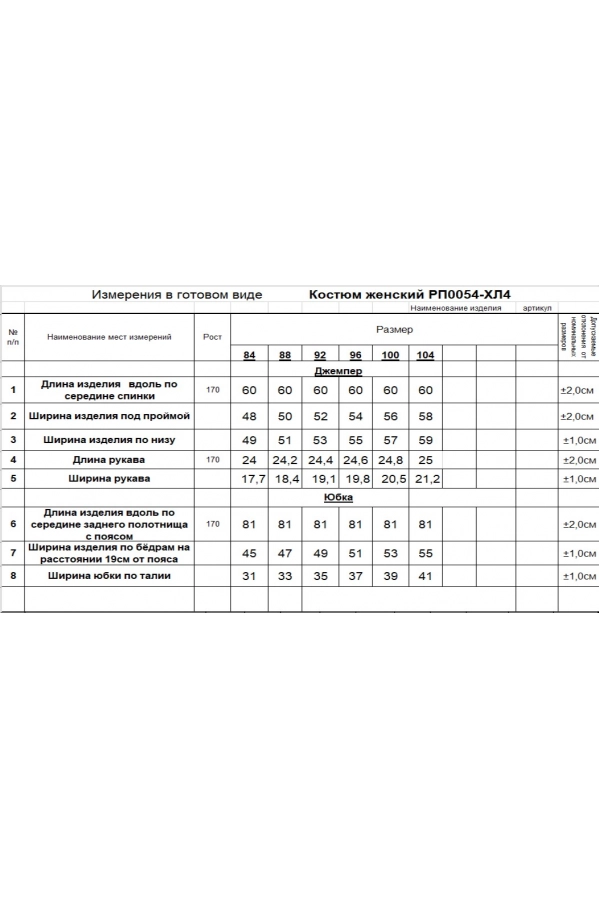 Костюм RomGil РП0054-ХЛ4 голубой