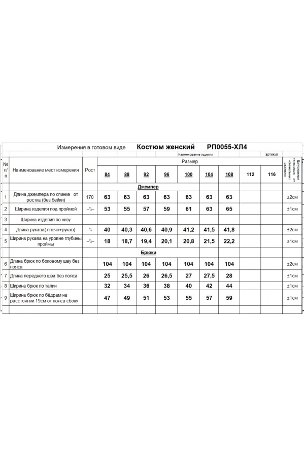 Костюм RomGil РП0055-ХЛ4 голубой Костюм RomGil РП0055-ХЛ4 голубой