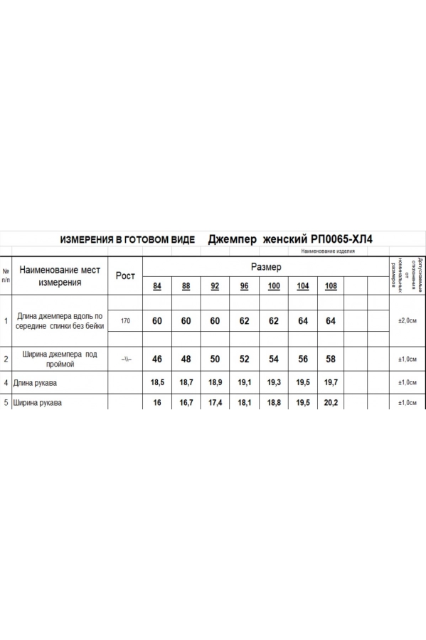 Джемпер RomGil РП0065-ХЛ4 белый Джемпер RomGil РП0065-ХЛ4 белый