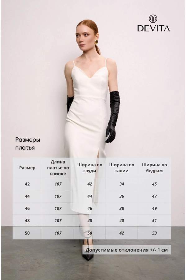 Платье DEVITA 1027-1 молочный Платье DEVITA 1027-1 молочный