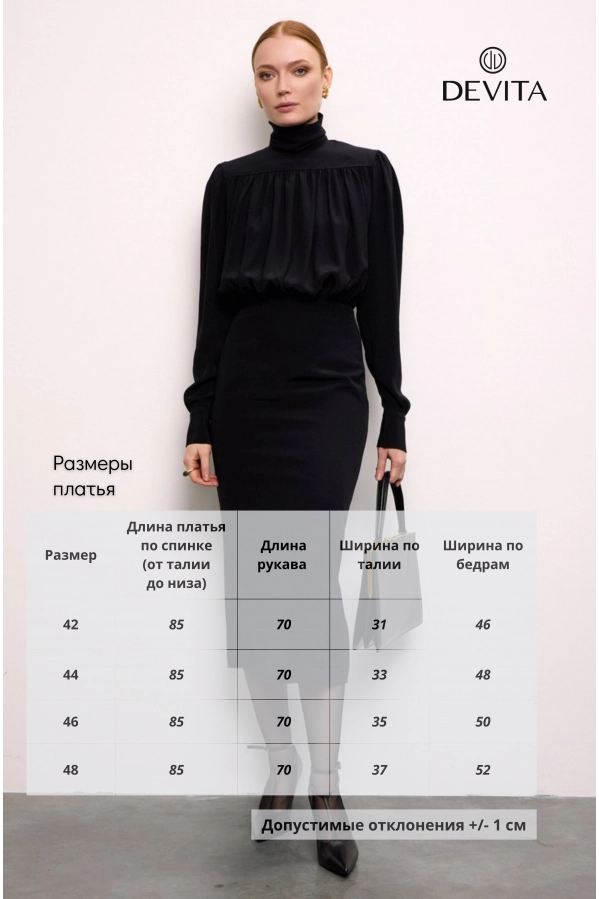 Платье DEVITA 1031 черный